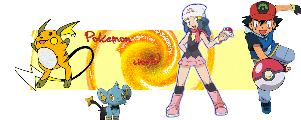 Pok�mon world
